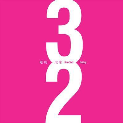 32 New York/Beijing