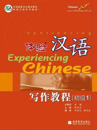Experiencing Chinese - Writing Course (Elementary 1) (English and Chinese Edition)