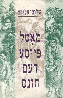 Sholem-Aleikhem: Motl Peyse Dem Khazns. Motl Peyse, The Cantors Son (Yiddish Edition)